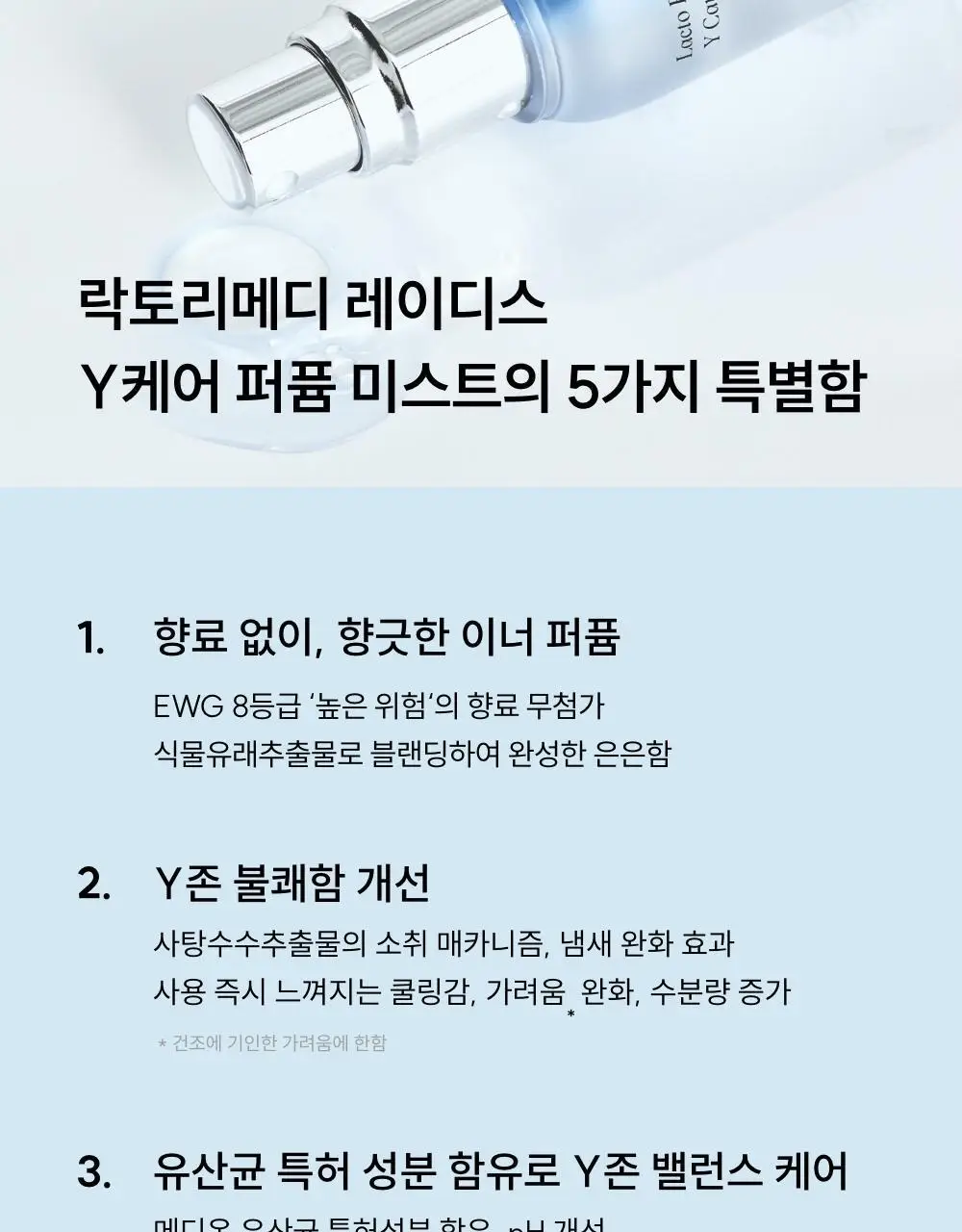 [단독기획]메디온 퍼퓸미스트 기획세트(청결티슈 3매 추가증정) 상세페이지 32